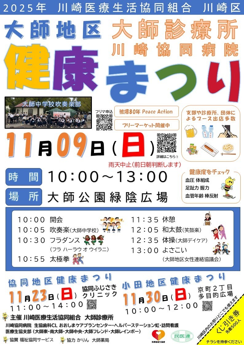 2025大師区健康まつり