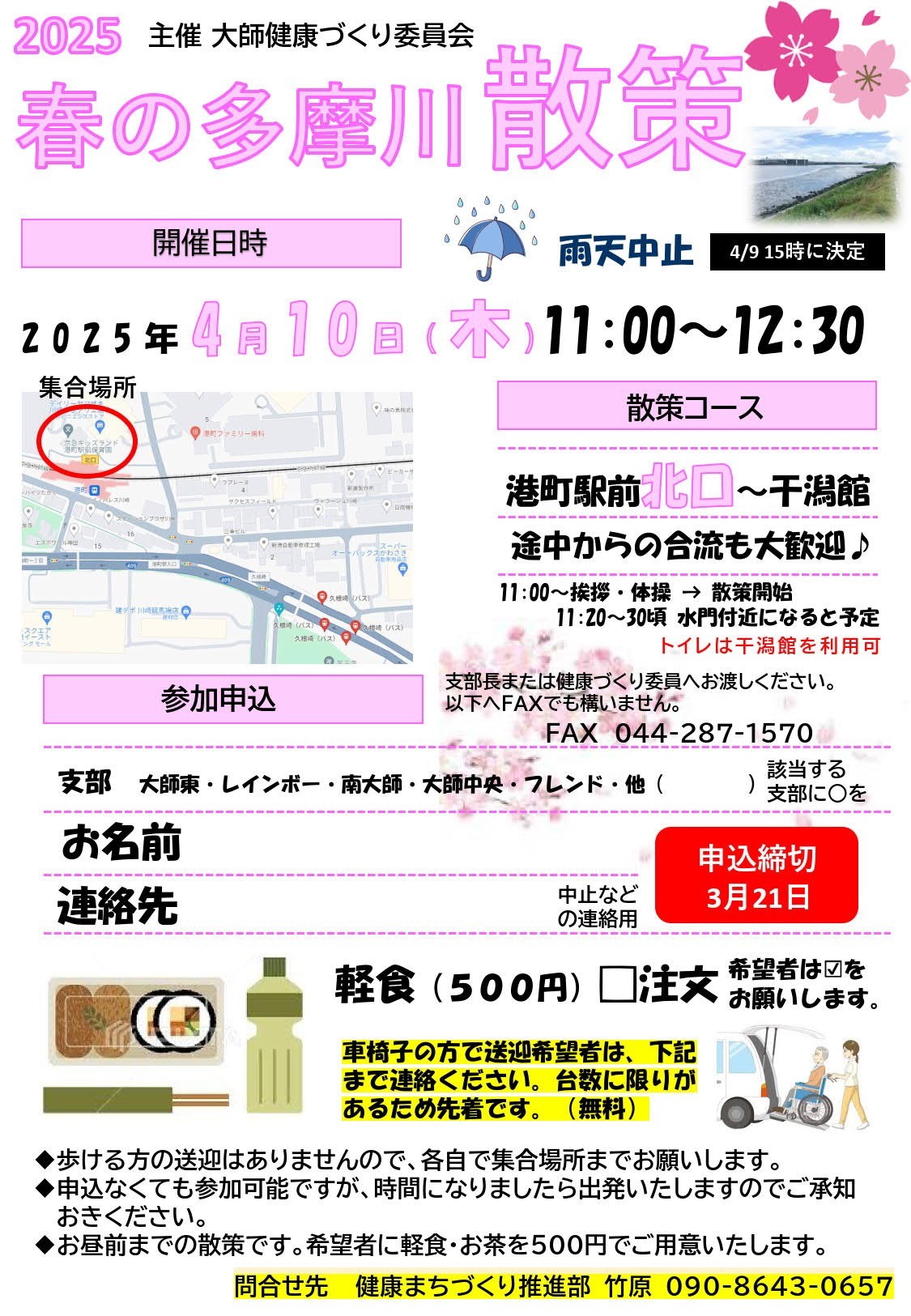 2025春の多摩川案策