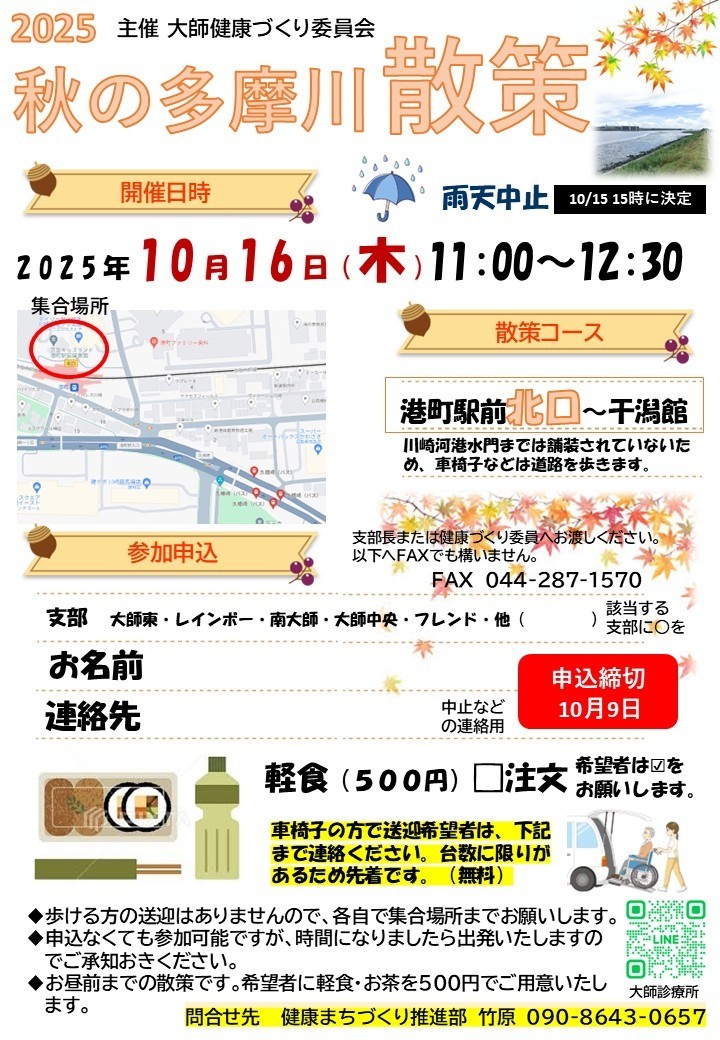 2025秋の多摩川散策（案内・申込）