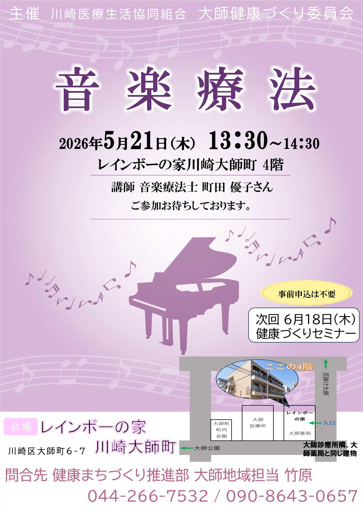 20260521音楽療法（チラシ）