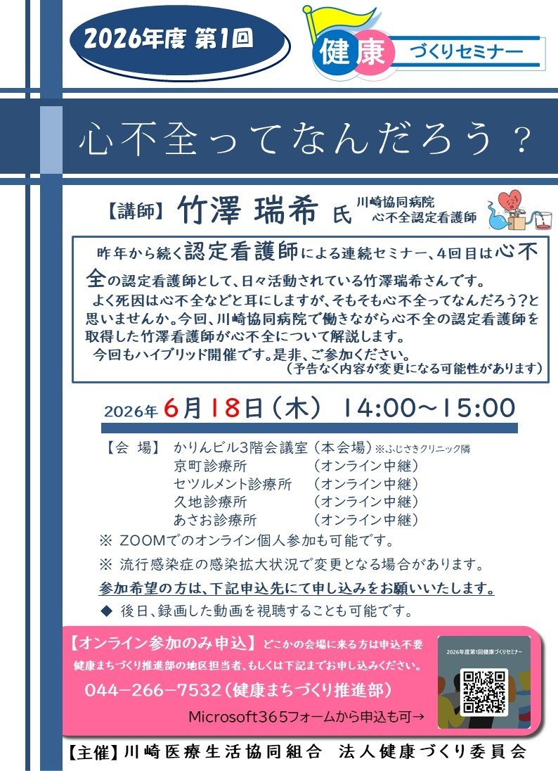 2026年度第1回健康づくりセミナー（チラシ）