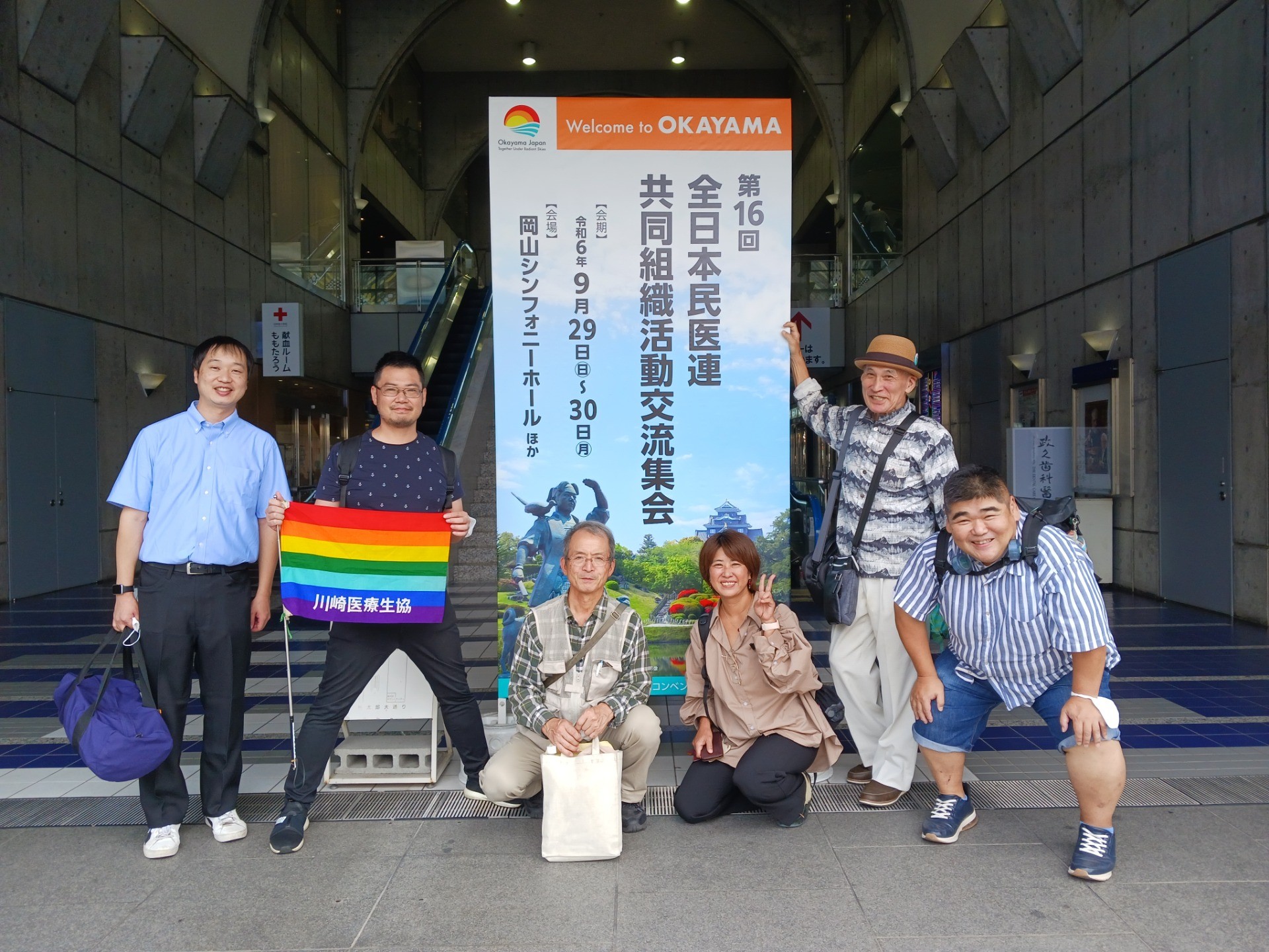 第16回全日本民医連共同組織活動交流集会in岡山