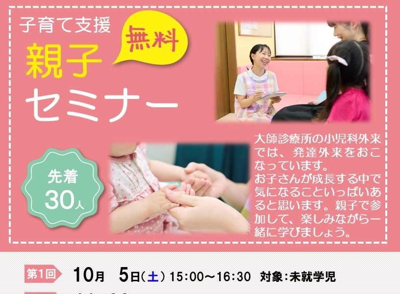 未就学児向けの親子セミナーを開（大師診療所）