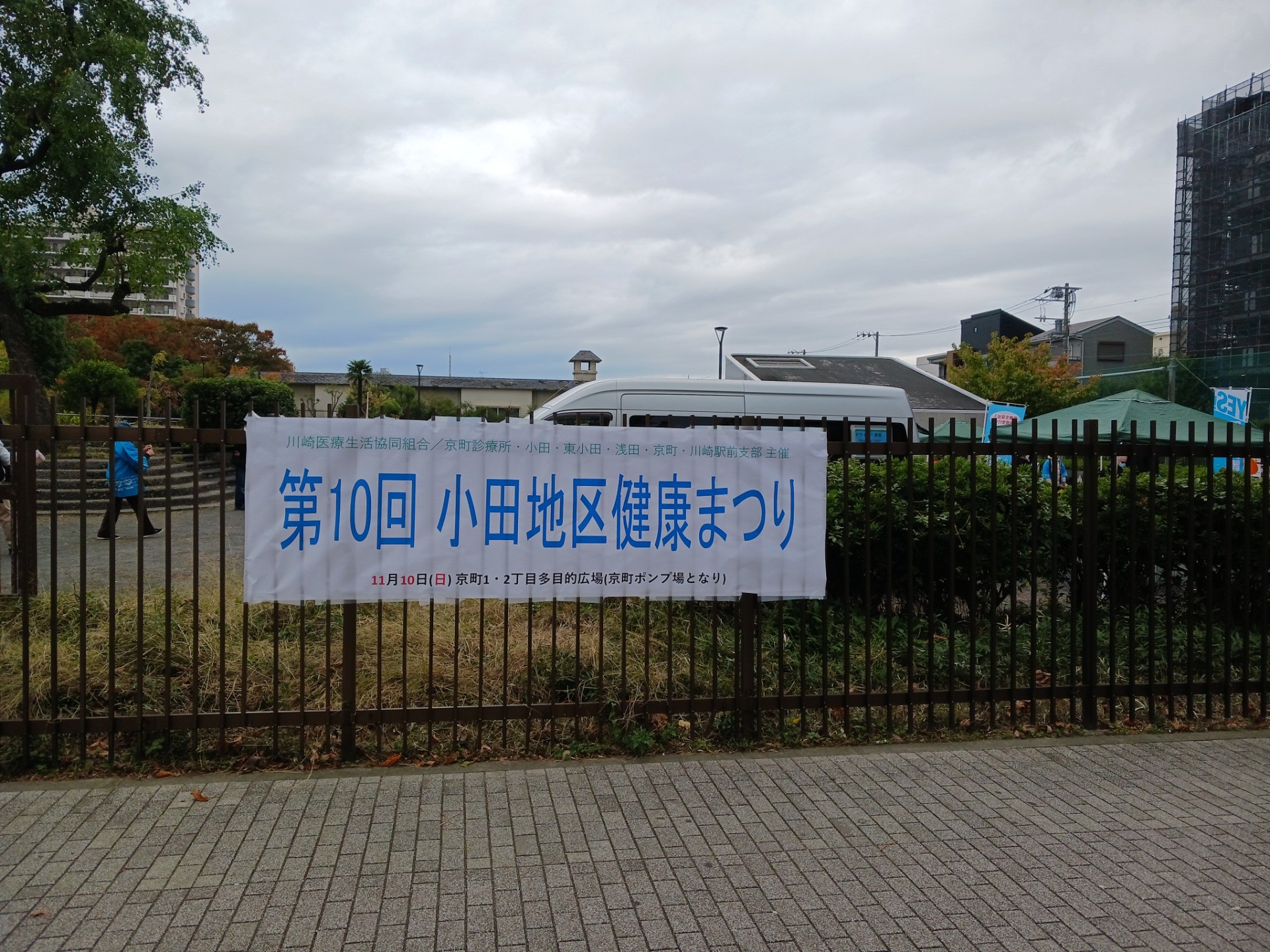 小田地区健康まつりを開催
