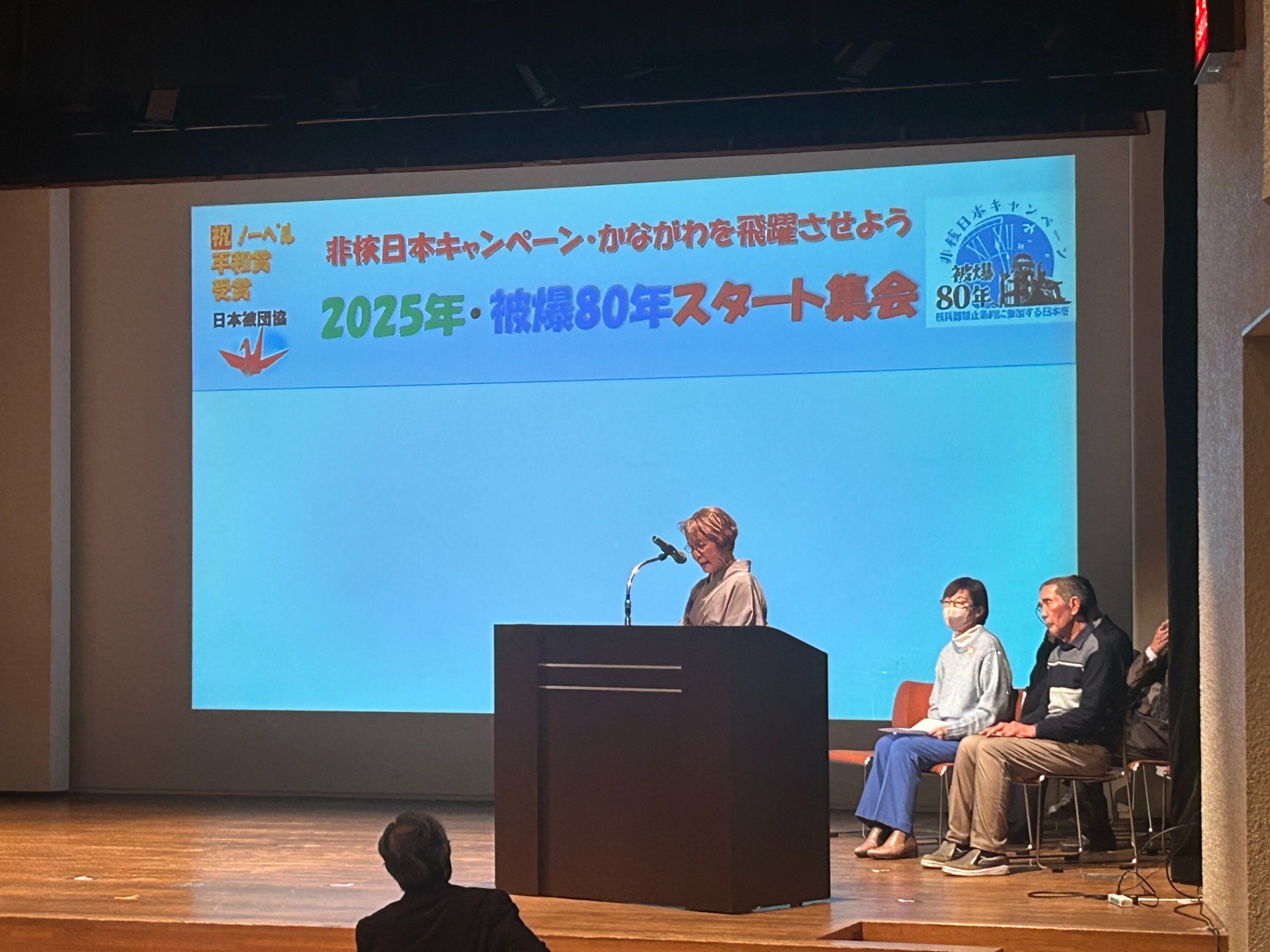2025年・被爆80年スタート集会