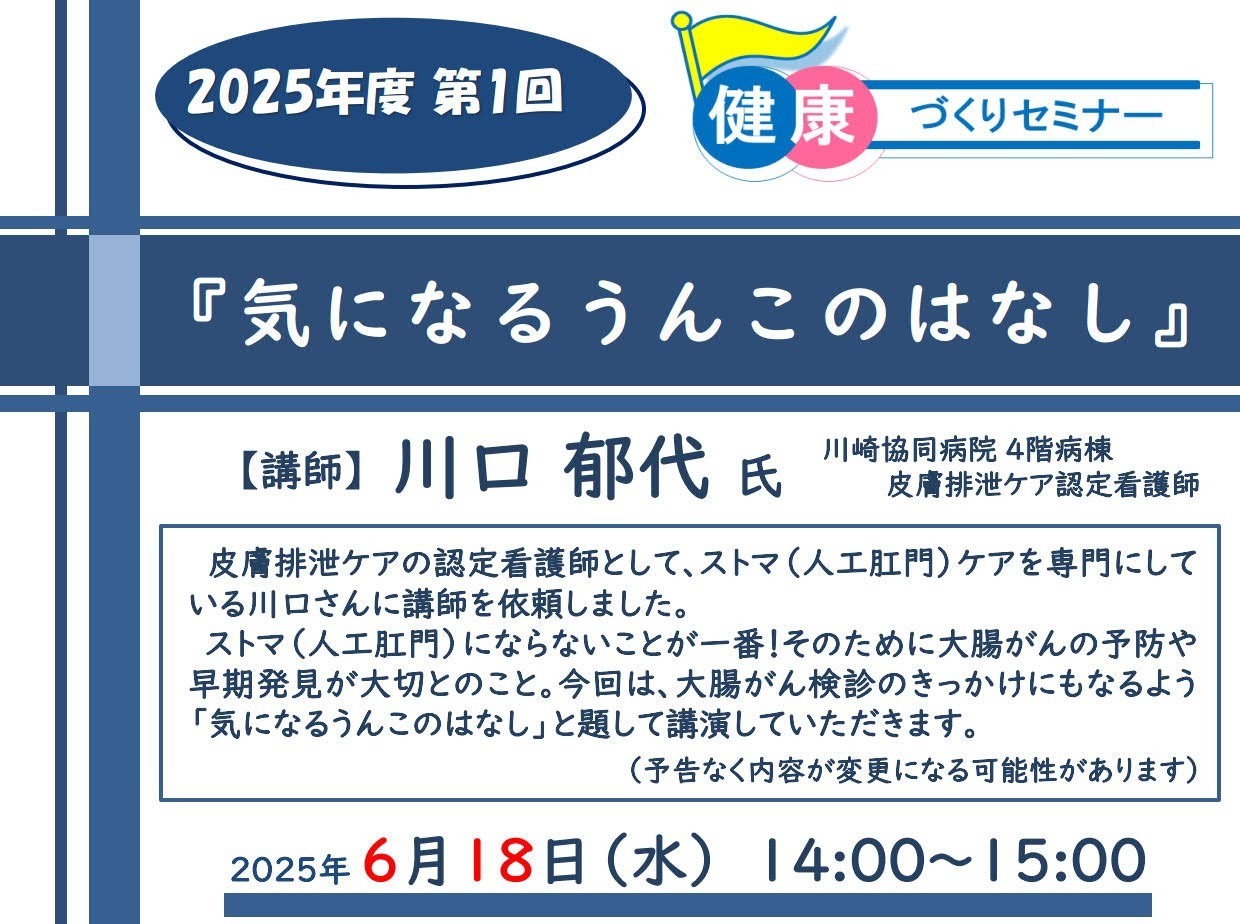 2025年度第1回健康づくりセミナー