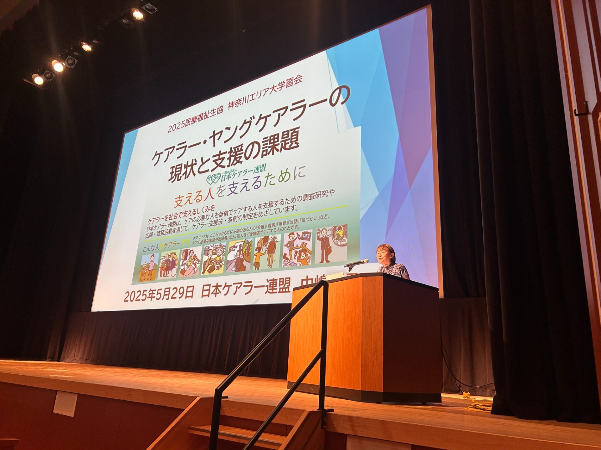 神奈川エリア大学習会