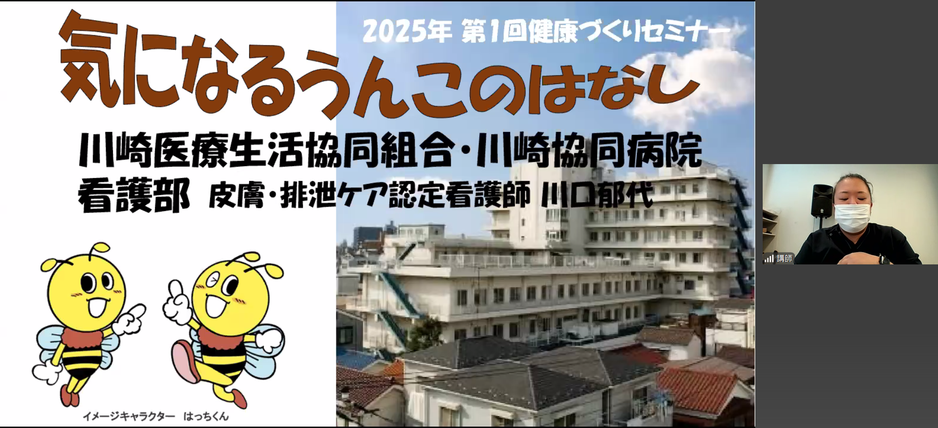 2025年度第1回健康づくりセミナー