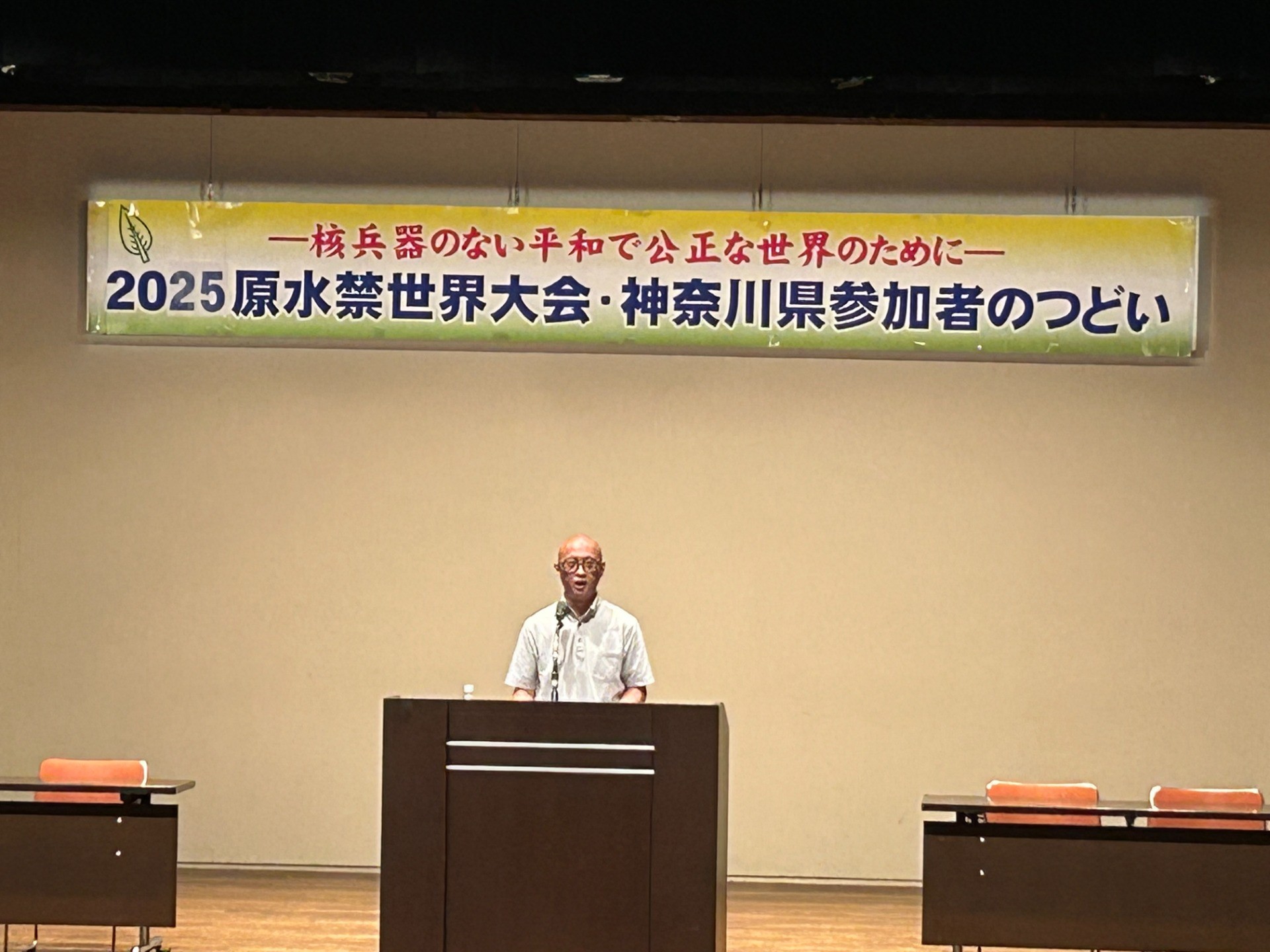 原水禁2025 神奈川参加者のつどい