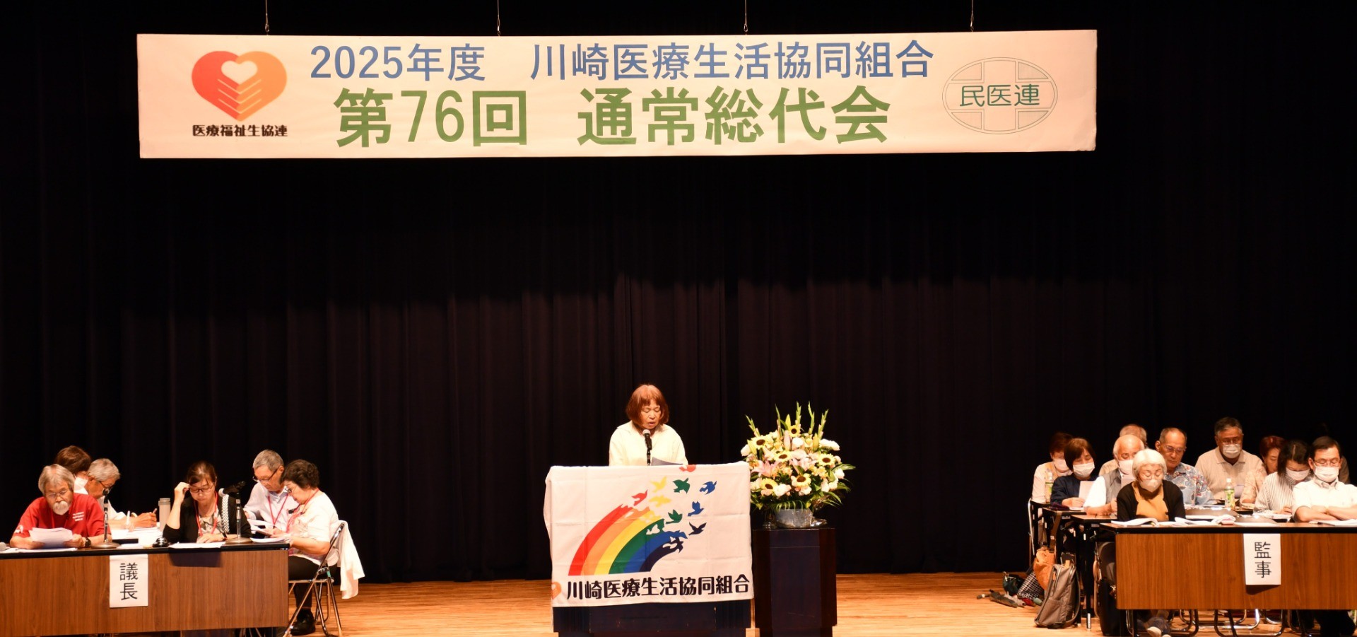 川崎医療生協・新聞 2025年8月号