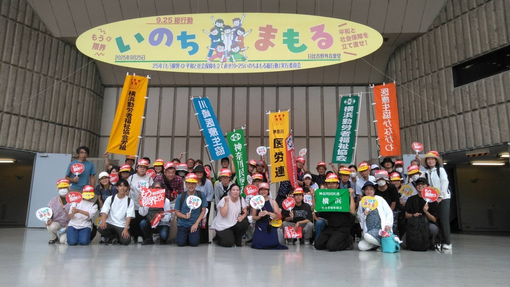 9・25 いのちまもる総行動に32人が参加