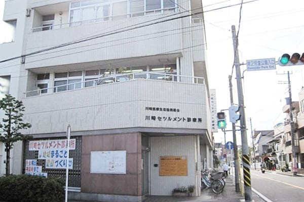 川崎セツルメント診療所