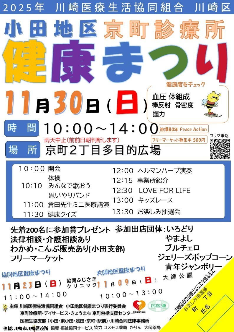 11/30　小田地区健康まつり
