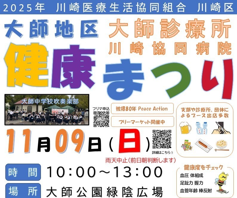 【中止】11/9　大師地区健康まつり