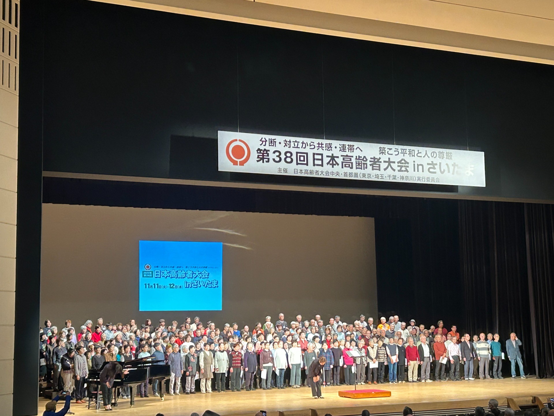 第38回日本高齢者大会inさいたまに参加