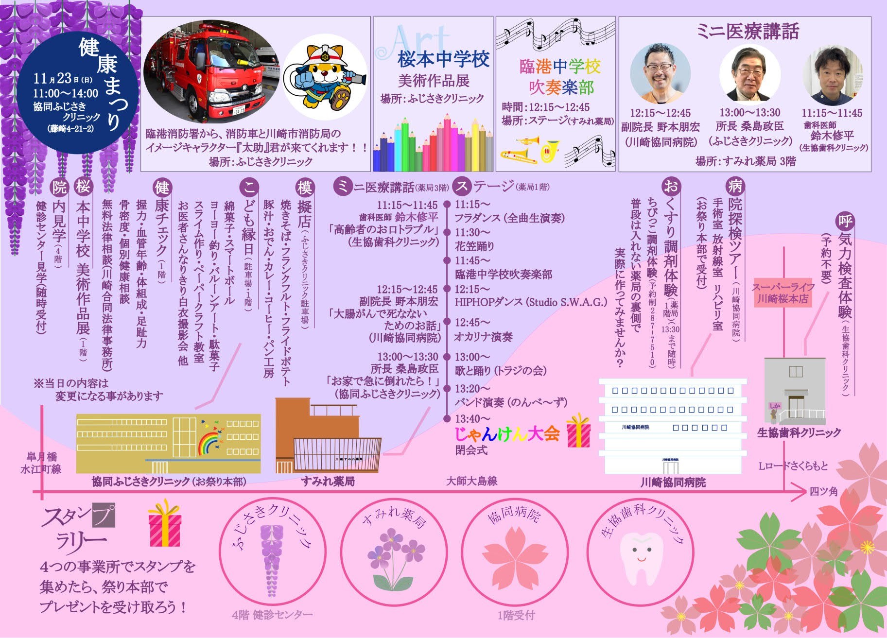 11/23　協同地区健康まつり