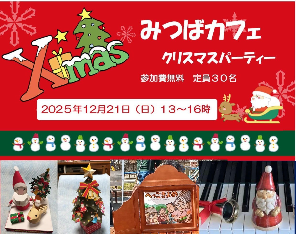 12/21 みつばカフェ クリスマスパーティ