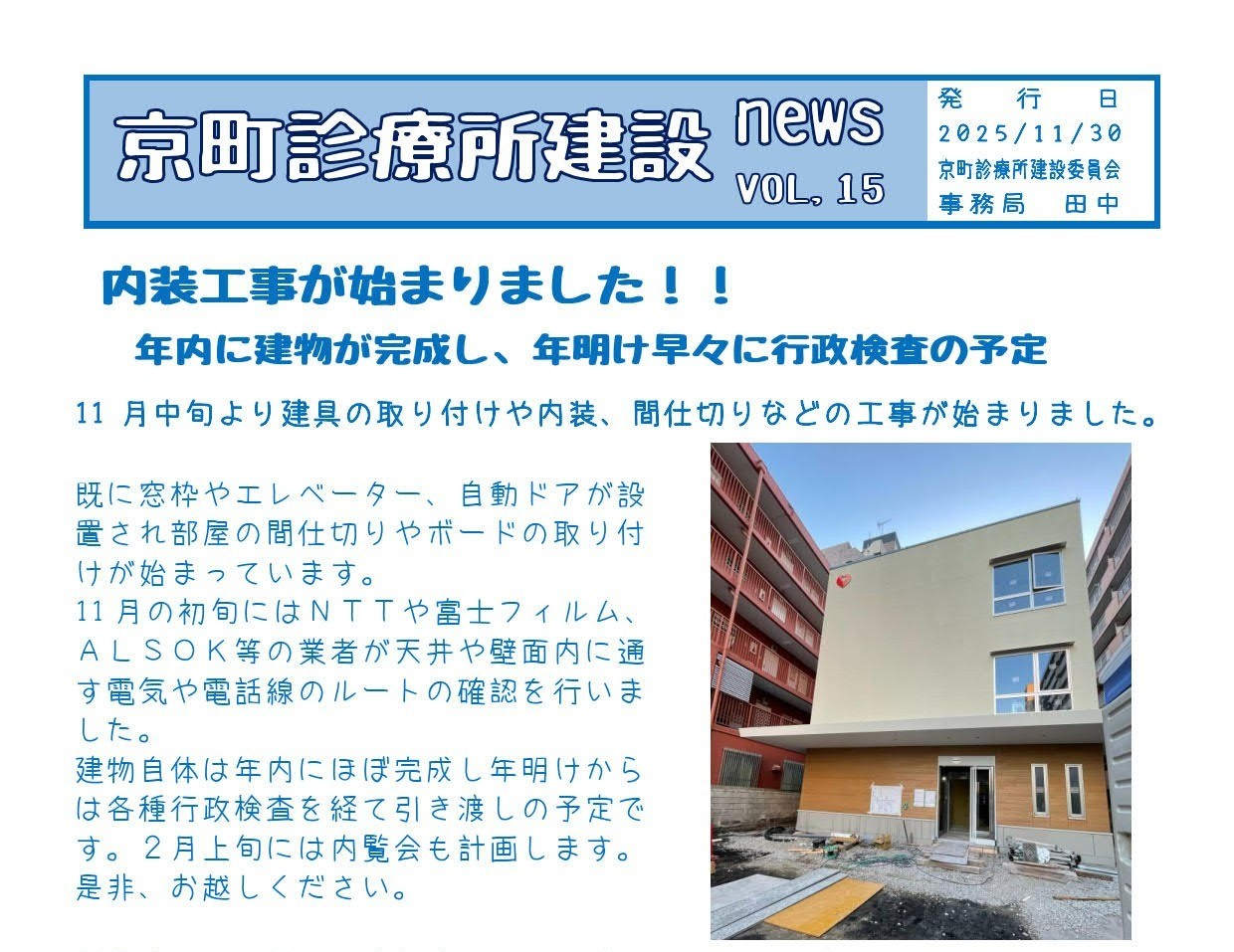 京町診療所建設NEWS