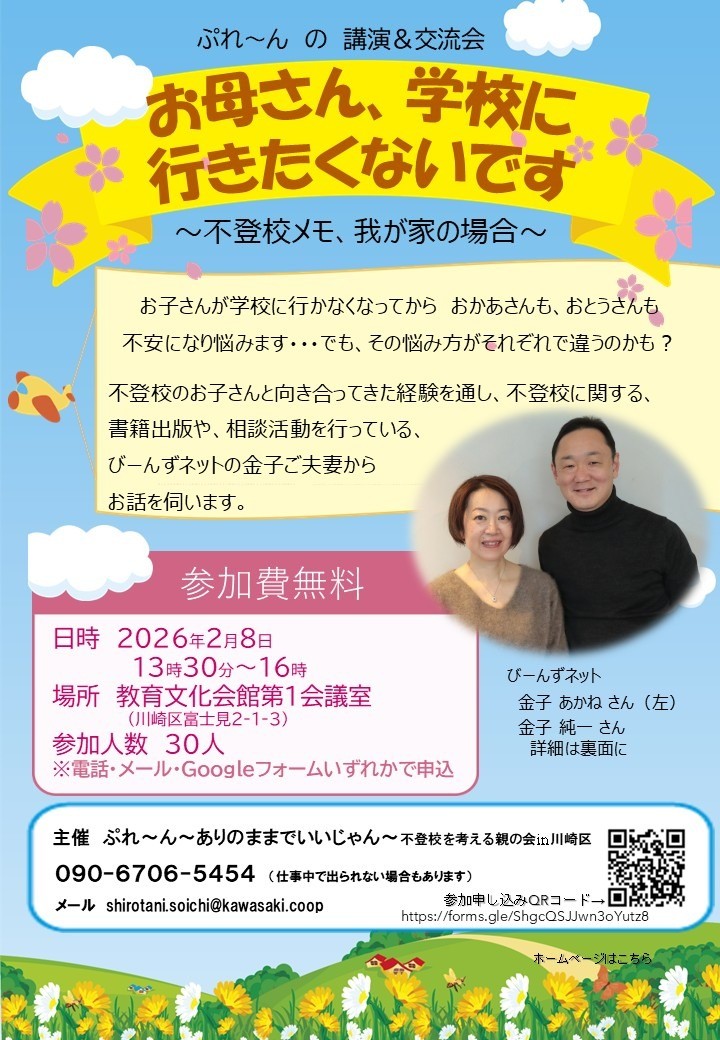 2/8 不登校を考える　講演会