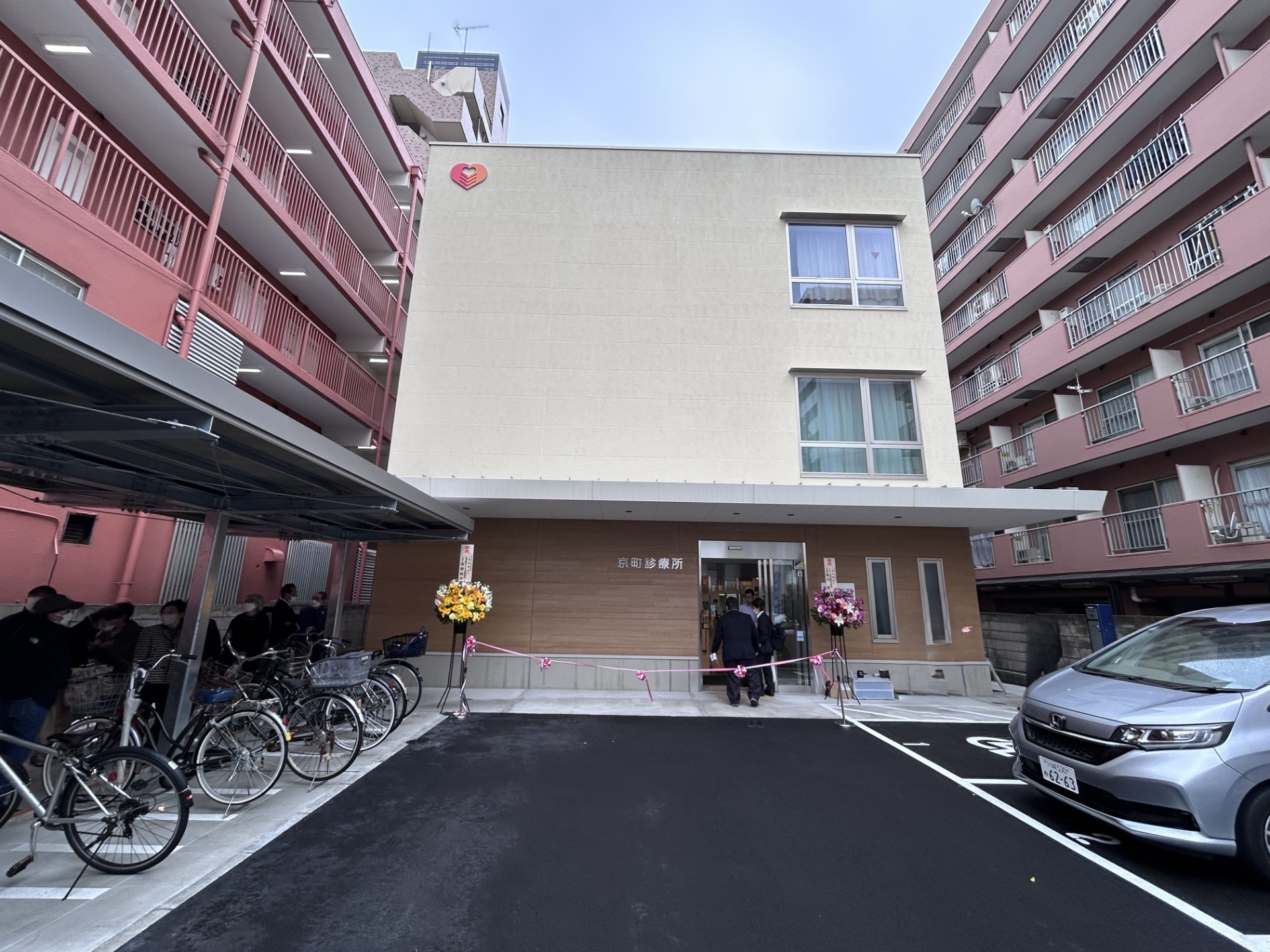 京町診療所