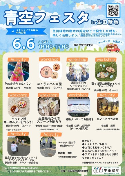 6/6　青空フェスタに川崎医療生協も参加！