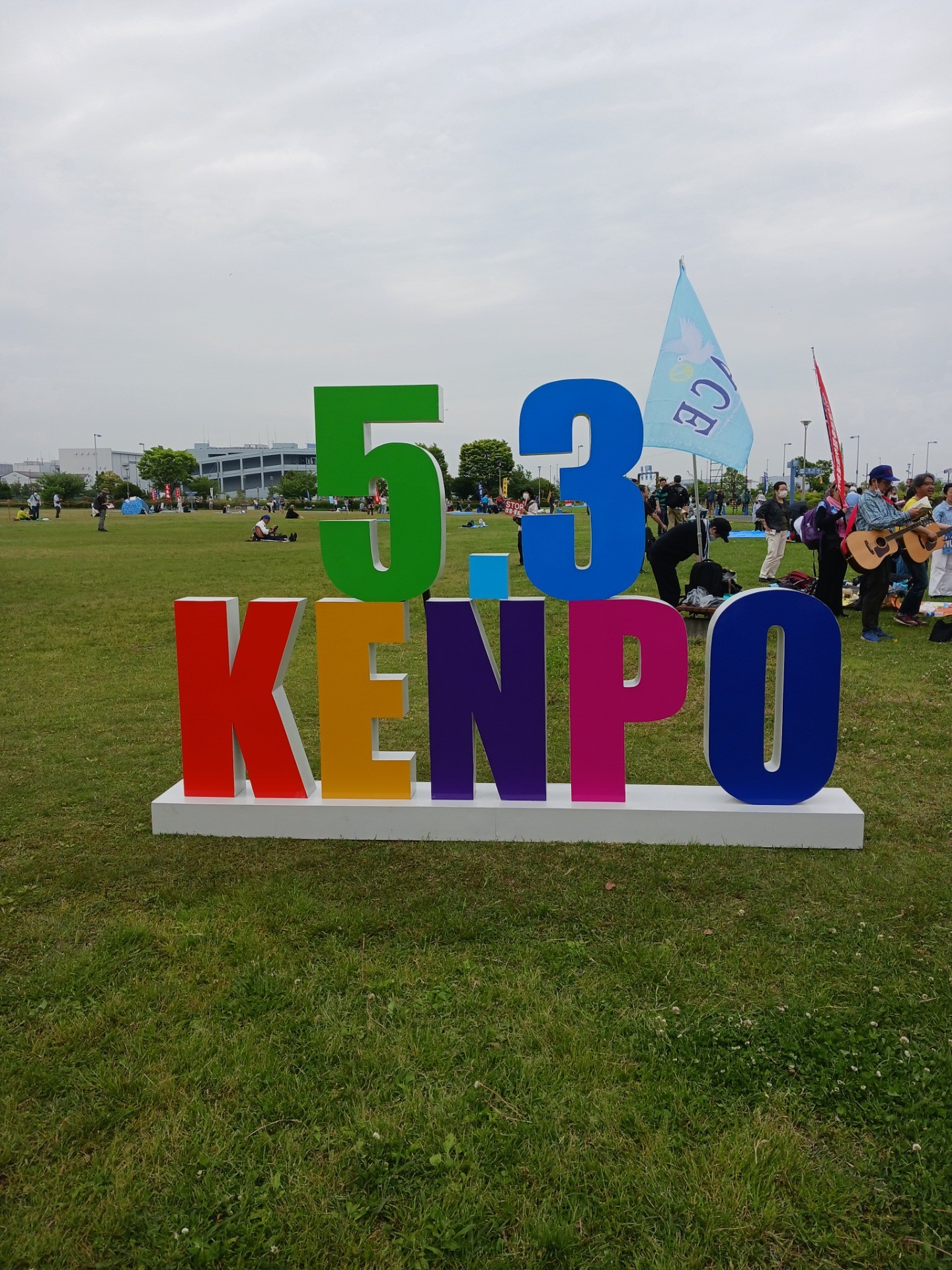 2026憲法大集会in有明防災公園