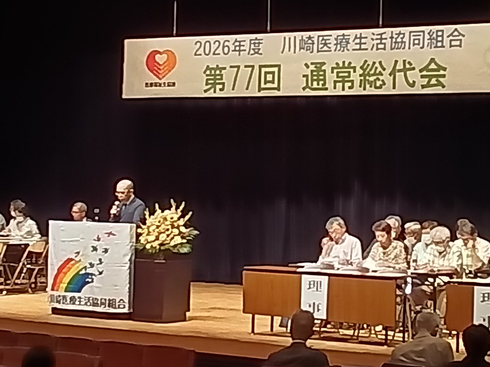 第77回通常総代会を開催