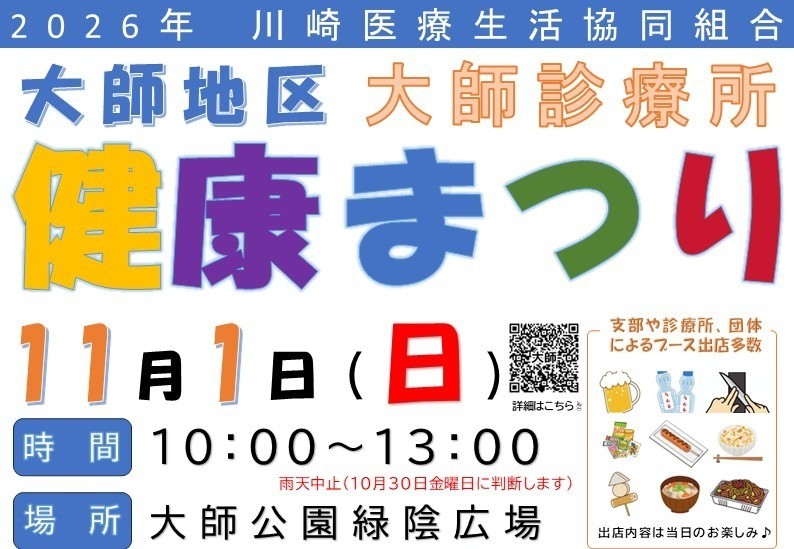 11/1 2026年大師地区健康まつり